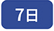 7��