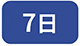7��