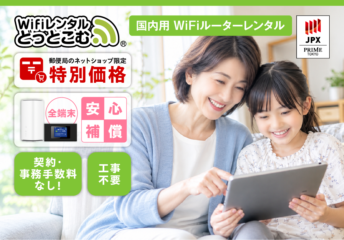 Wifi�����^���ǂ��Ƃ��ލ����pWifi���[�^�[�����^���X�֋ǂ̃l�b�g�V���b�v������ʉ��i�S�[�����S�⏞�_��E�����萔���Ȃ��I�H���s�v