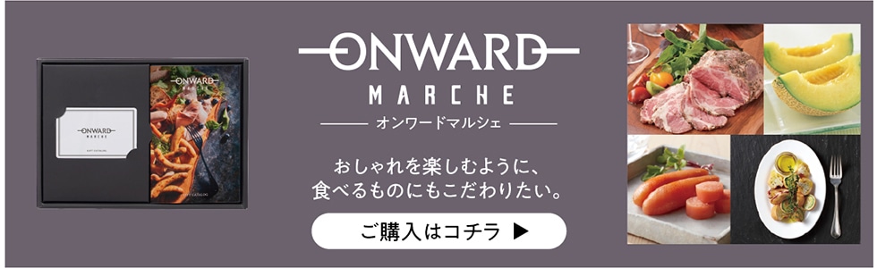 -ONWARD-MARCHE I[h}VF yނ悤ɁAĤׂɂ肽Bw̓R`