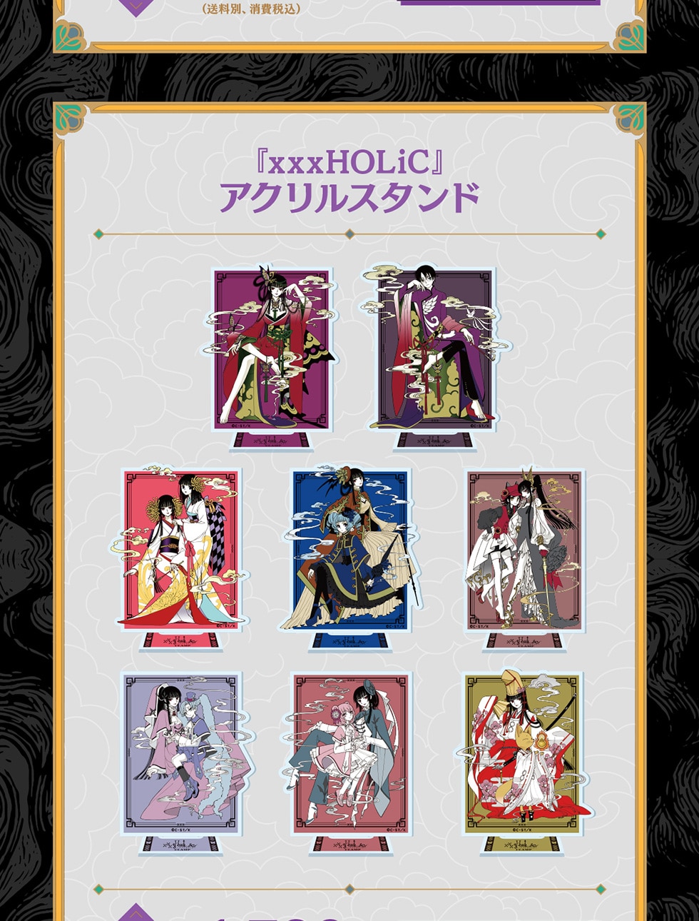 xxxHOLiC』連載再開記念オリジナルグッズ｜郵便局のネットショップ