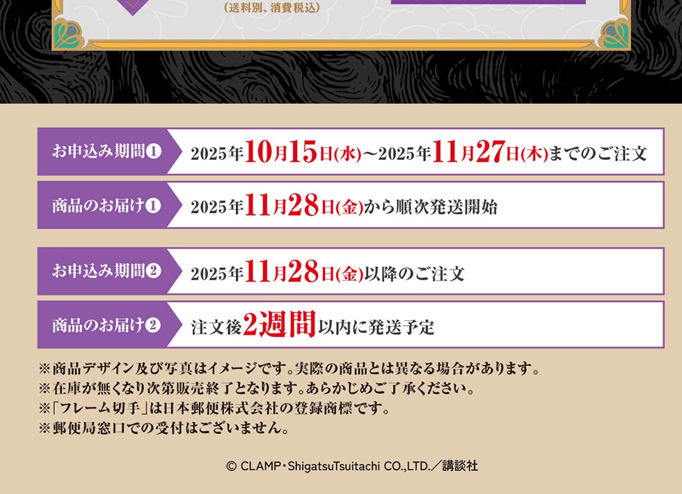 \݊ԇ@2025N1015()`2025N1127()܂ł̂ î͂@2025N1128()珇Jn \݊ԇA2025N1128()ȍ~̂ î͂A2TԈȓɔ\ ifUCyюʐ^̓C[WłBۂ̏iƂ͈قȂꍇ܂B݌ɂȂ莟̔IƂȂ܂B炩߂But[؎v͓{X֊Ђ̓o^WłBX֋Ǒł̎t͂܂B©CLAMPEShigatsuTsuitachiCO.,LTD./uk
