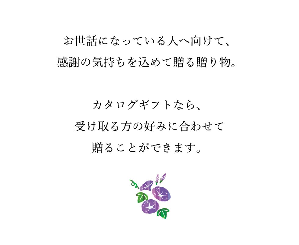 大和 お中元カタログギフト｜郵便局のネットショップ
