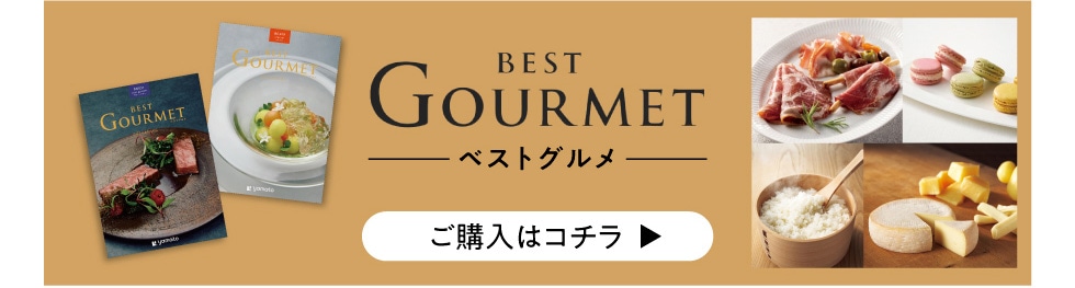 大和 お中元カタログギフト｜郵便局のネットショップ