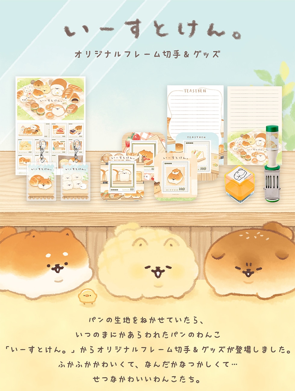 いーすとけん。オリジナルフレーム切手&グッズ｜郵便局のネットショップ