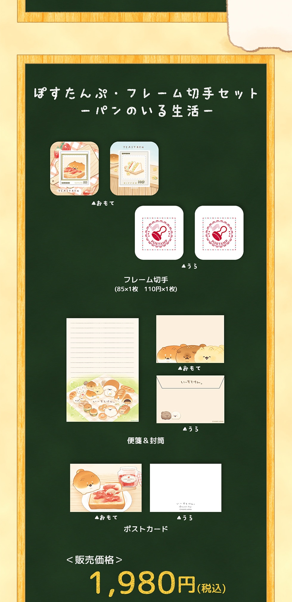 いーすとけん。オリジナルフレーム切手&グッズ｜郵便局のネットショップ