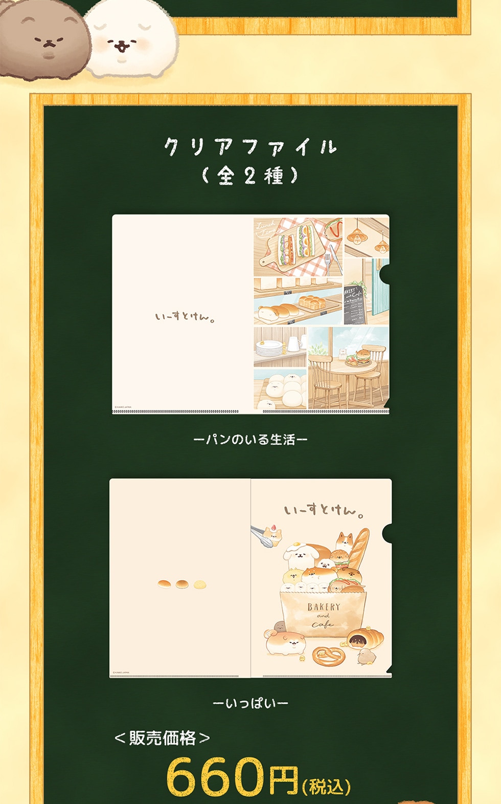 いーすとけん。オリジナルフレーム切手&グッズ｜郵便局のネットショップ