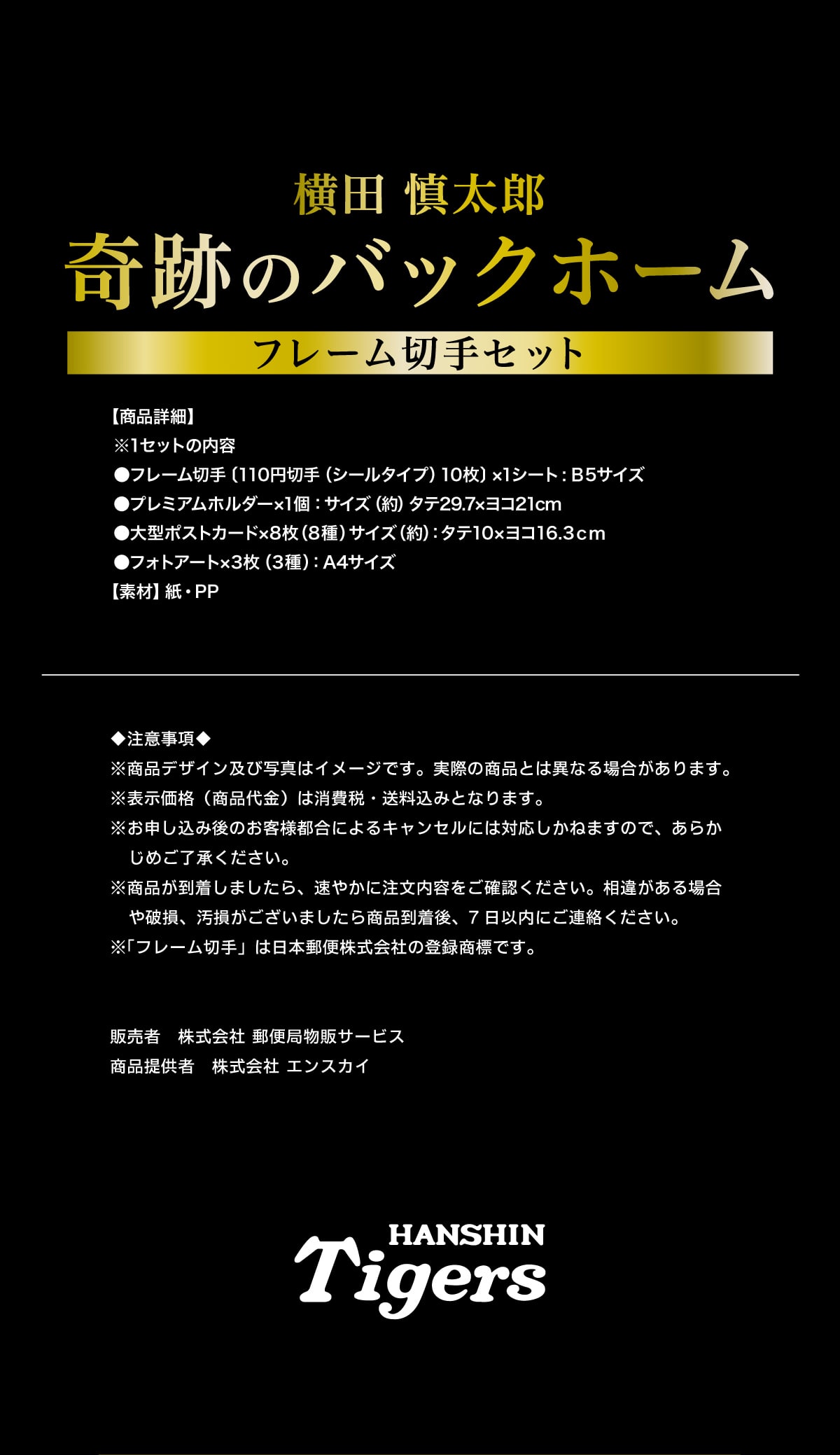 ���c �T���Y ��Ղ̃o�b�N�z�[�� �t���[���؎�Z�b�g�y���i�ڍׁz��1�Z�b�g�̓��e ���t���[���؎� (110�~�؎� (�V�[���^�C�v)10��) x1�V�[�g B5�T�C�Y ���v���~�A���z���_�[�~1��: �T�C�Y (��) �^�e29.7�~���R21cm ����^�|�X�g�J�[�h�~8��(8��) �T�C�Y (��) : �^�e10�~���R16.3cm ���t�H�g�A�[�g�~3�� (3��): A4�T�C�Y�y�f�ށz �� PP �����ӎ����� �����i�f�U�C���y�юʐ^�̓C���[�W�ł��B���ۂ̏��i�Ƃ͈قȂ�ꍇ������܂��B ���\�����i(���i���) �͏���ŁE�������݂ƂȂ�܂��B�����\�����݌�̂��q�l�s���ɂ��L�����Z���ɂ͑Ή������˂܂��̂ŁA���炩���߂��������������B�����i���������܂�����A ���₩�ɒ������e�����m�F���������B ���Ⴊ����ꍇ��j���A�������������܂����珤�i������A7���ȓ��ɂ��A�����������B���u�t���[���؎�v�͓��{�X�֊�����Ђ̓o�^���W�ł��B�̔��� ������� �X�֋Ǖ��̃T�[�r�X ���i�񋟎� ������� �G���X�J�C HANSHIN Tigers