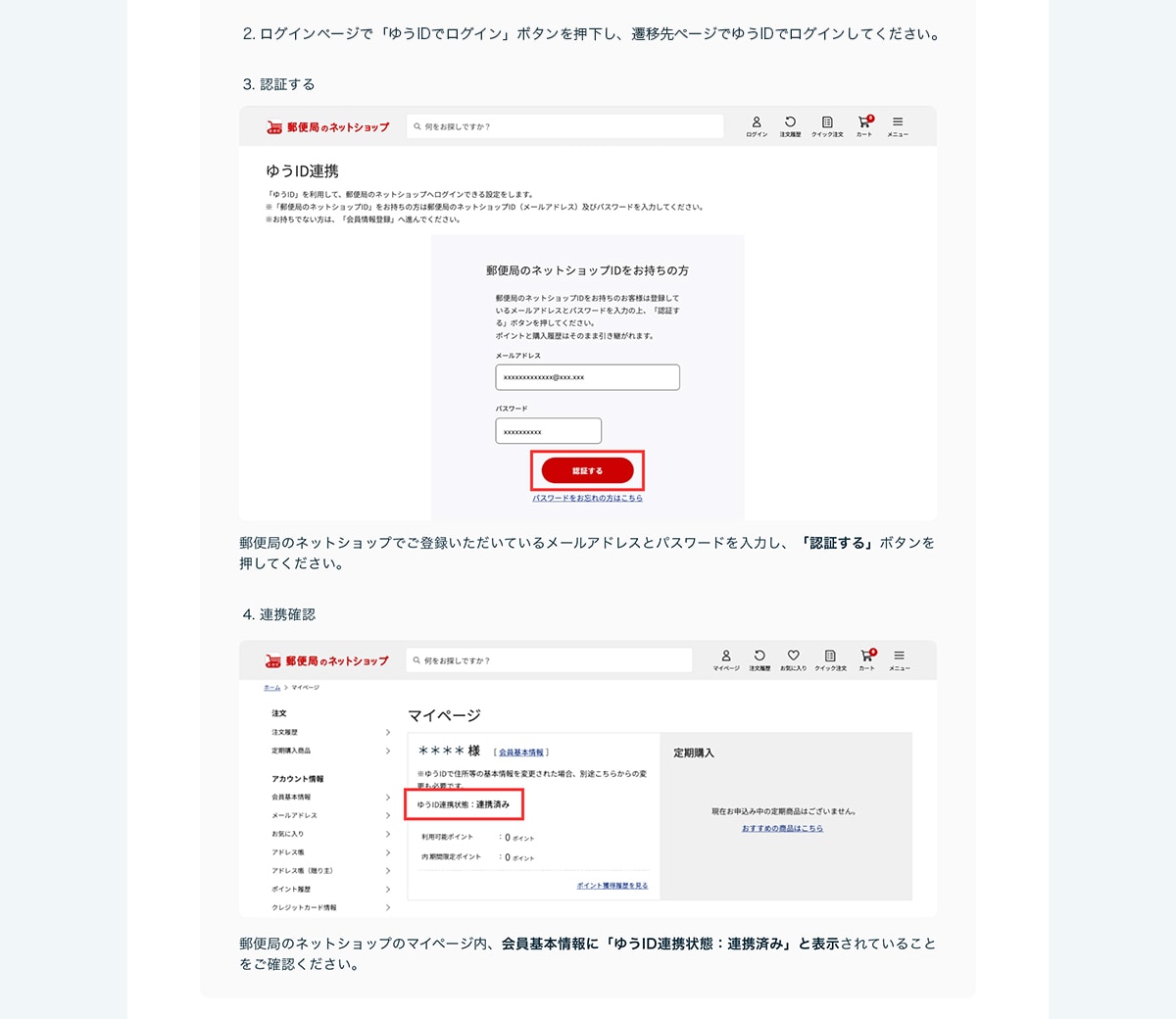 2.���O�C���y�[�W�Łu�䂤ID�Ń��O�C���v�{�^�����������A�J�ڐ�y�[�W�ł䂤ID�Ń��O�C�����Ă��������B3.�F�؂���X�֋ǂ̃l�b�g�V���b�v�ł��o�^���������Ă��郁�[���A�h���X�ƃp�X���[�h����͂��A�u�F�؂���v�{�^���������Ă��������B3. �A�g�m�F�X�֋ǂ̃l�b�g�V���b�v�̃}�C�y�[�W���A�����{���Ɂu�䂤ID�A�g��ԁF�A�g�ς݁v�ƕ\������Ă��邱�Ƃ����m�F���������B