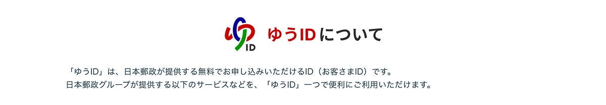 �䂤ID�ɂ��āu�䂤ID�v�́A���{�X�����񋟂��閳���ł��\�����݂���������ID�i���q����ID�j�ł��B���{�X���O���[�v���񋟂���ȉ��̃T�[�r�X�Ȃǂ��A�u�䂤ID�v��ŕ֗��ɂ����p���������܂��B