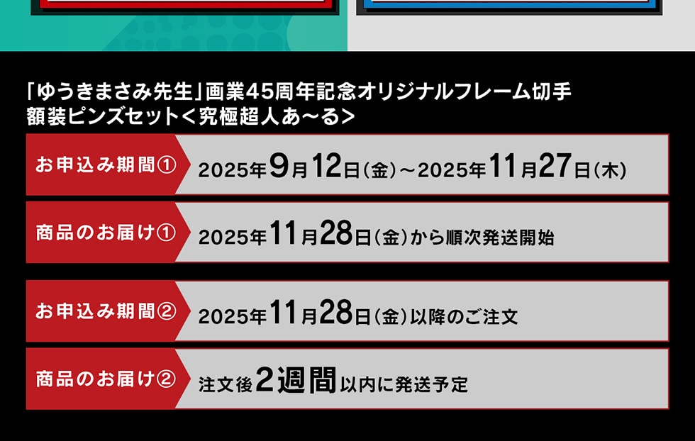 u䂤܂ݐ搶v45NLOIWit[؎zsYZbg<ɒl`> \݊ԇ@2025N912()`2025N1127() î͂@2025N1128()珇Jn \݊ԇA2025N1128()ȍ~̂ î͂A2TԈȓɔ\