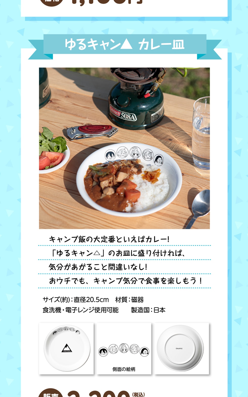 ゆるキャン△　カレー皿