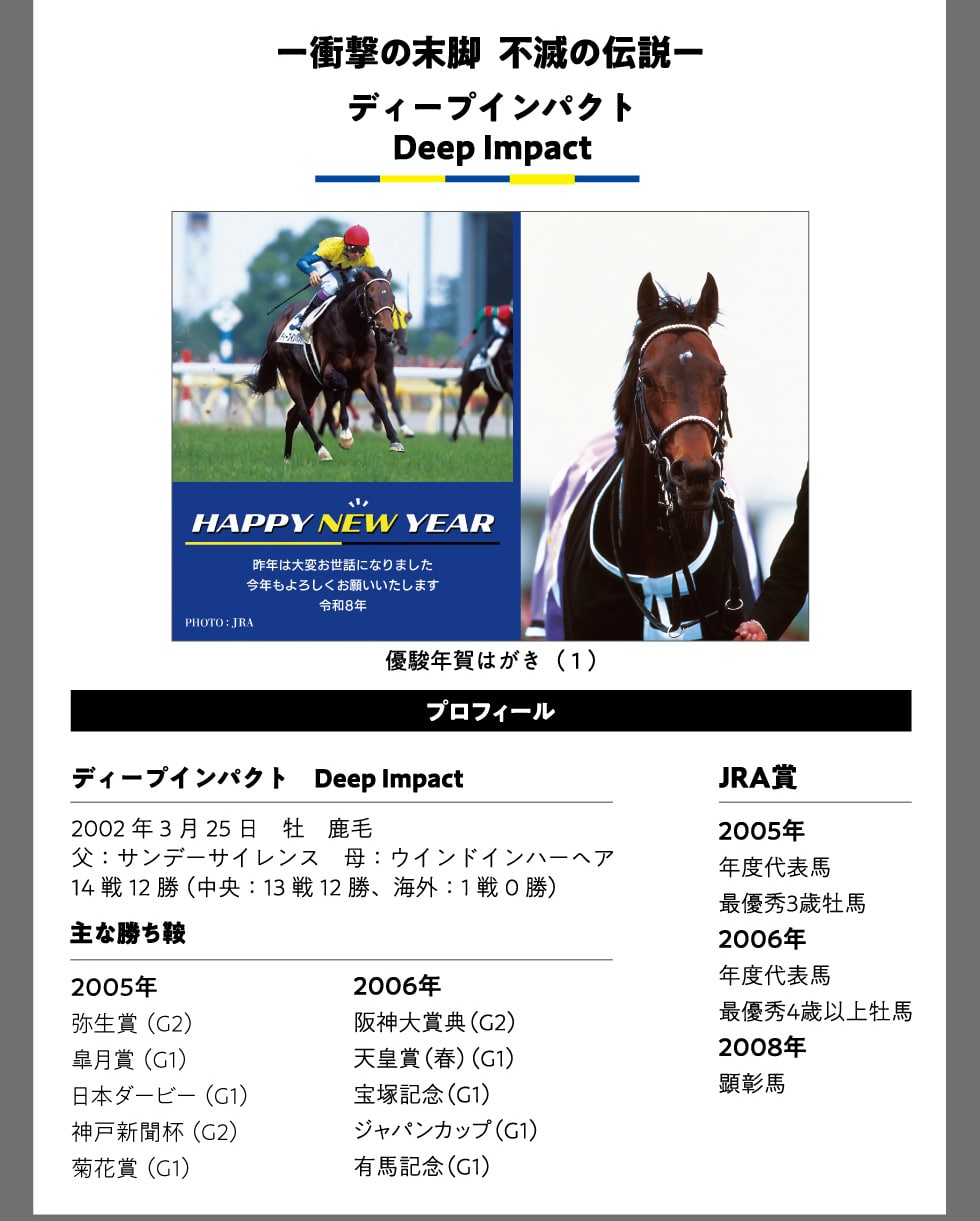 優駿年賀はがき｜郵便局のネットショップ