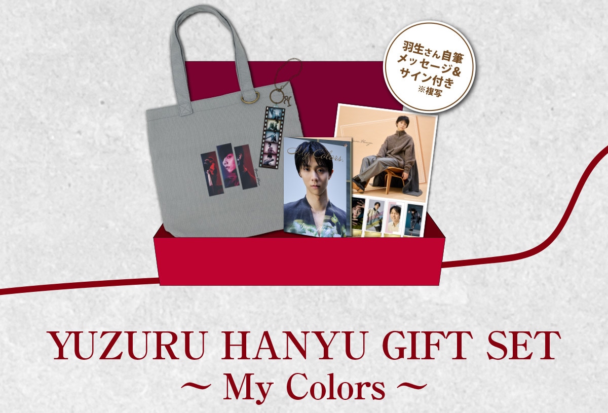 羽生さん自筆メッセージ&サイン付き※複写YUZURU HANYU GIFT SET ~MyColors~