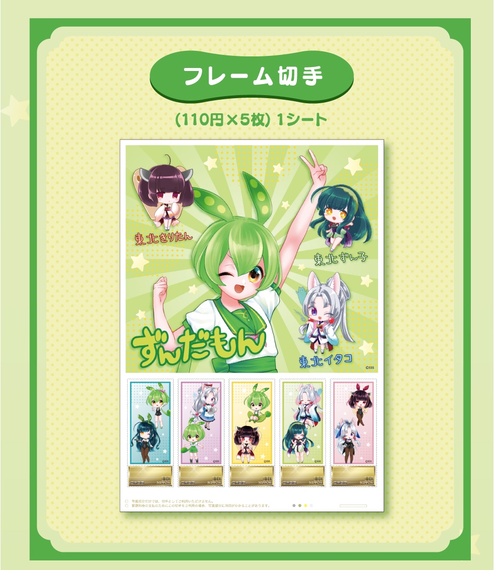 ずんだもん　限定　非売品　ランダム　学生証風カード　全12種セット ずんだもんオリジナルフレーム切手セット｜郵便局のネットショップ