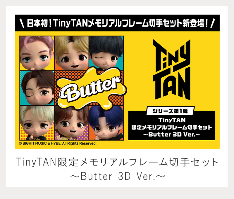 TinyTAN限定メモリアルフレーム切手セット〜Butter 3D Ver.〜