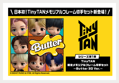 Tiny TAN「限定メモリアルフレーム切手セット〜Butter 3D Ver.〜」
