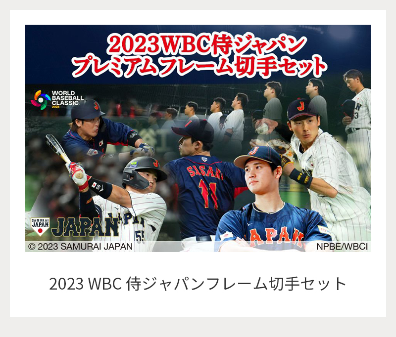 2023 WBC 侍ジャパンフレーム切手セット