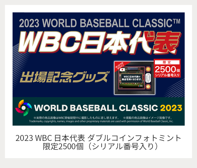 2023 WBC 記念グッズ第1段