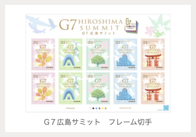 G7切手