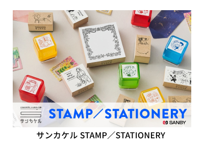 サンカケル STAMP／STATIONERY