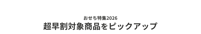 ���������W2026�@���������i���s�b�N�A�b�v