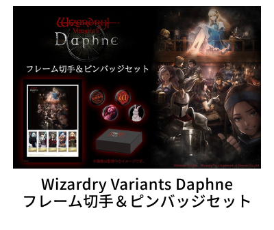 Wizardry Variants Daphne t[؎聕sobWZbg