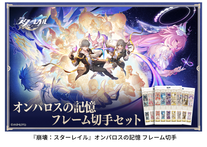 �w����F�X�^�[���C���x�I���p���X�̋L�� �t���[���؎�