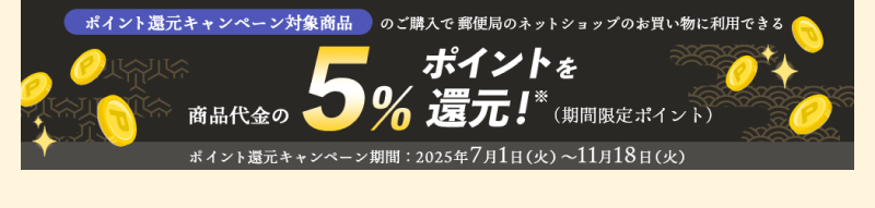 �|�C���g�L�����y�[���Ώۏ��i