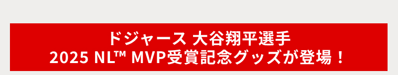 �h�W���[�X ��J�ĕ� 2025 NL MVP ��܋L�O�O�b�Y