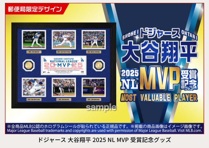 郵便局のネットショップ Mail NEWS 25/11/15