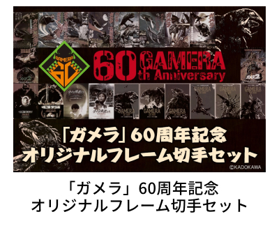 �u�K�����v60���N�L�O�I���W�i���t���[���؎�Z�b�g