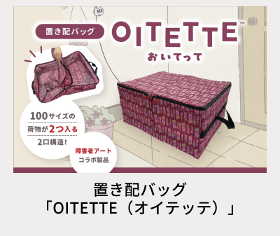 �u���z�o�b�O�uOITETTE�v