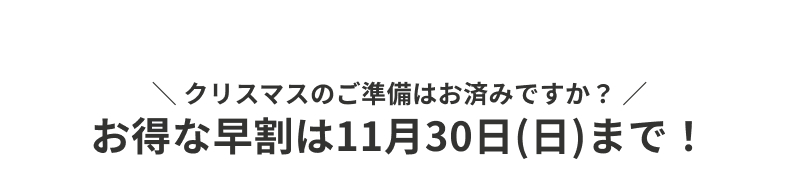 �N���X�}�X���W2025