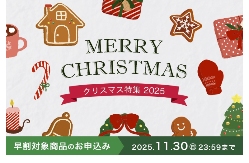 �N���X�}�X���W2025