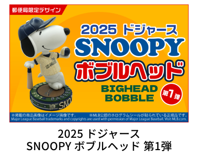 2025 �h�W���[�X SNOOPY �{�u���w�b�h ��1�e