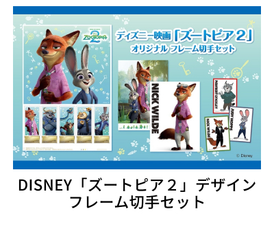 DISNEY�u�Y�[�g�s�A�Q�v�f�U�C�� �t���[���؎�Z�b�g