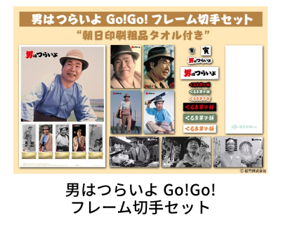 �j�͂炢�� GoGo�t���[���؎�Z�b�g