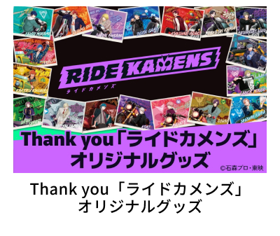 Thank you�u���C�h�J�����Y�v�I���W�i���O�b�Y