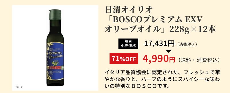 �����I�C���I�uBOSCO�v���~�A�� EXV�I���[�u�I�C���v228g12�{