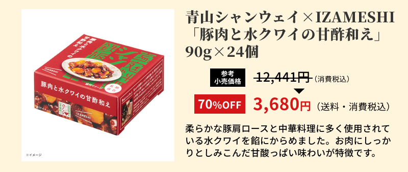 �R�V�����E�F�C�@IZAMESHI�u�ؓ��Ɛ��N���C�̊Ð|�a���v90g24��