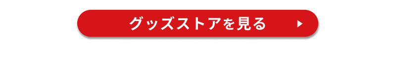 �O�b�Y�X�g�A