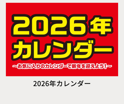 2026�N�J�����_�[