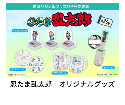 �E���ܗ����Y�@�I���W�i���O�b�Y