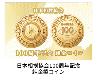 ���{���o����100���N�L�O �������R�C��