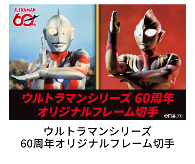 �E���g���}���V���[�Y60���N�I���W�i���t���[���؎�