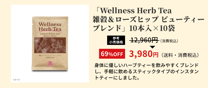 �uWellness Herb Tea �G�������[�Y�q�b�v �r���[�e�B�[�u�����h�v10�{��10��