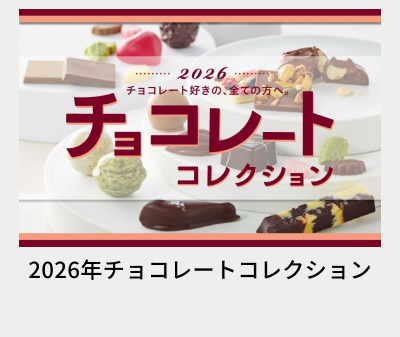 2026�N�`���R���[�g�R���N�V����