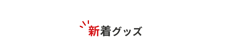 �V���O�b�Y