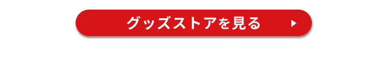 �O�b�Y�X�g�A